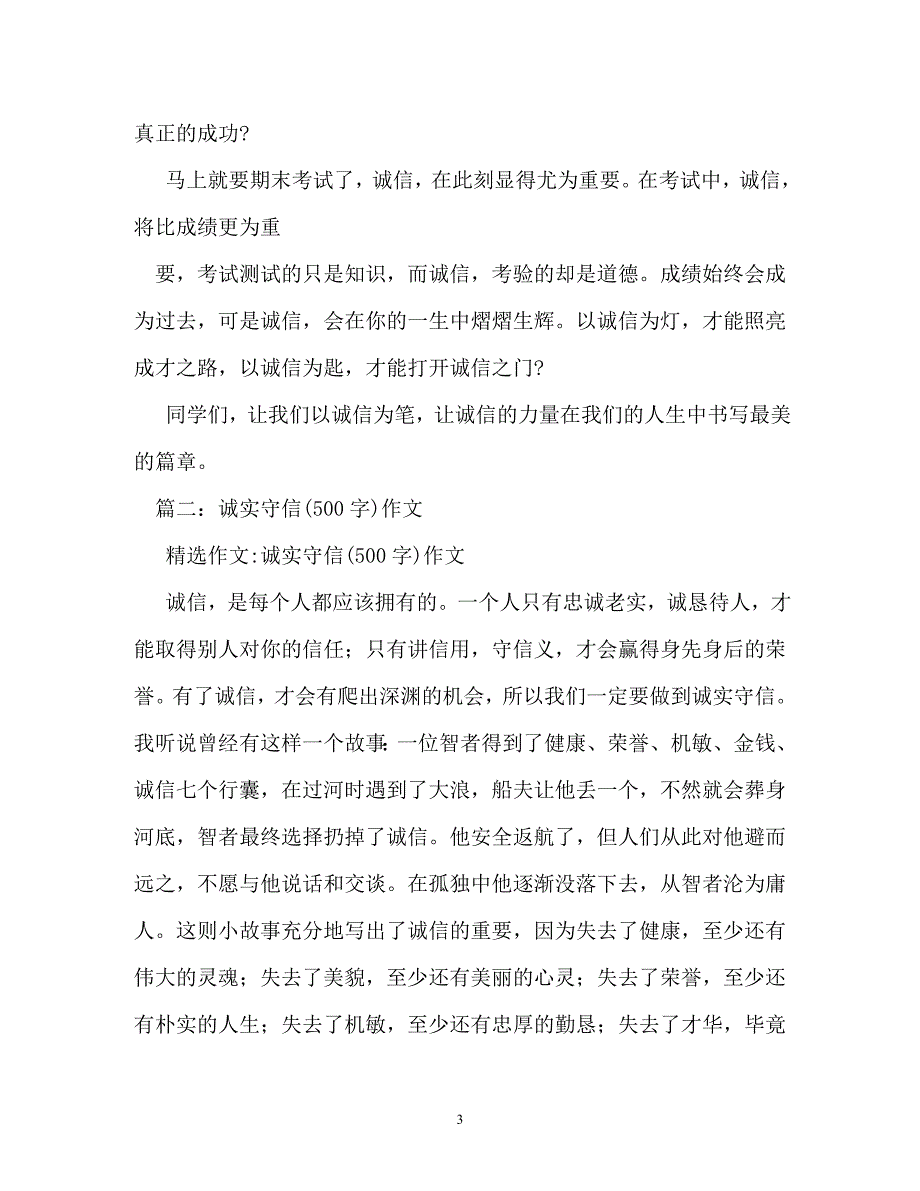 诚信的力量作文500字日记_第3页