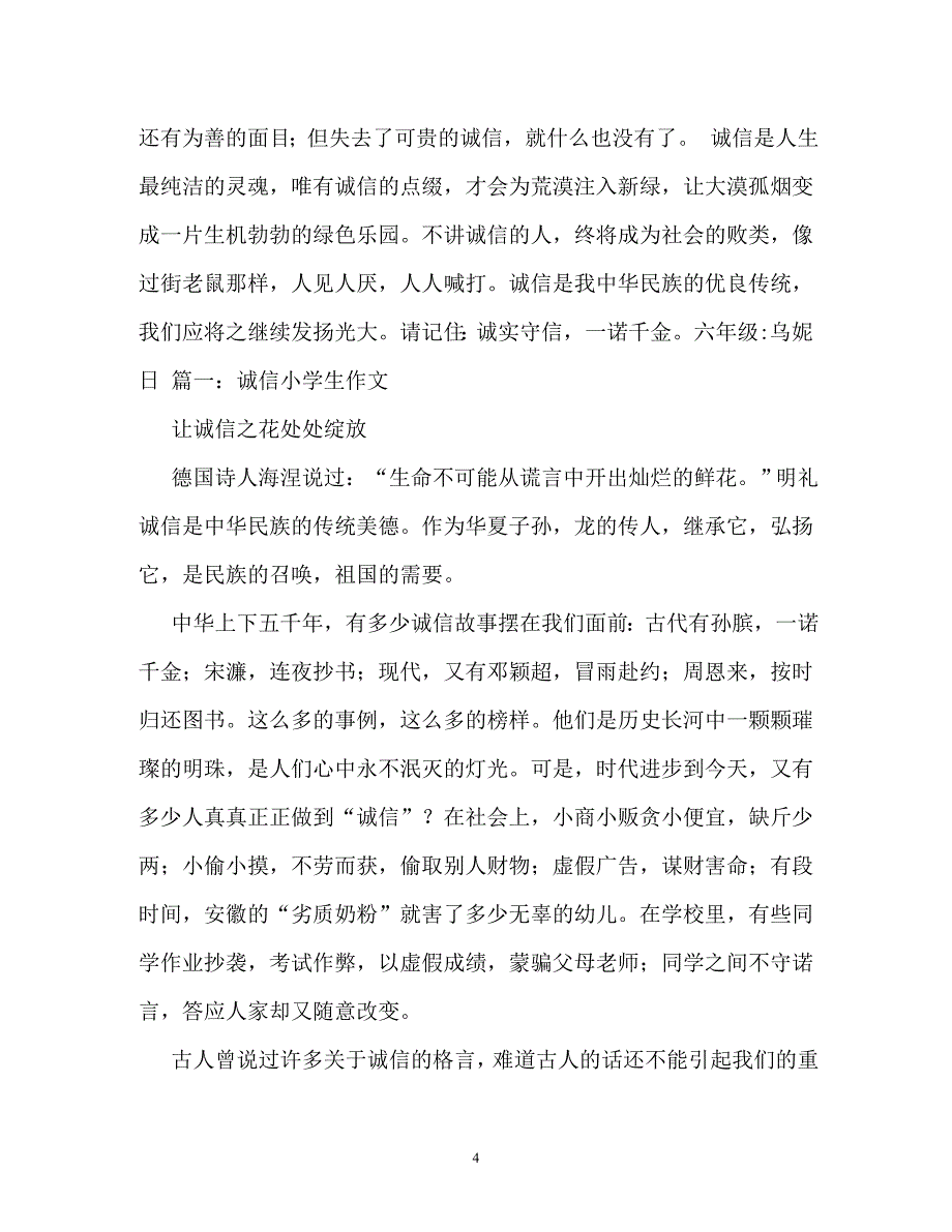 诚信的力量作文500字日记_第4页