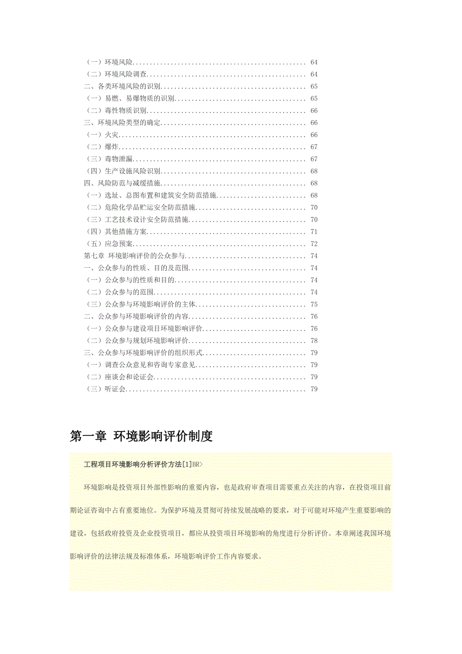 (2020年)项目管理项目报告某工程项目环境影响分析评价办法讲义_第3页