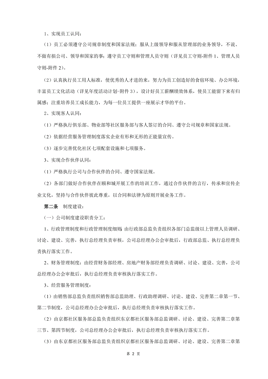 (2020年)企业管理制度行政管理制度某某某31_第2页