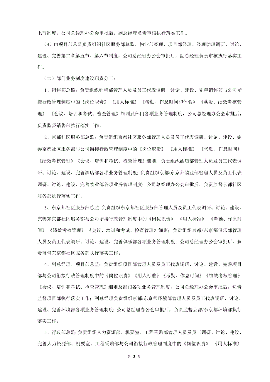 (2020年)企业管理制度行政管理制度某某某31_第3页