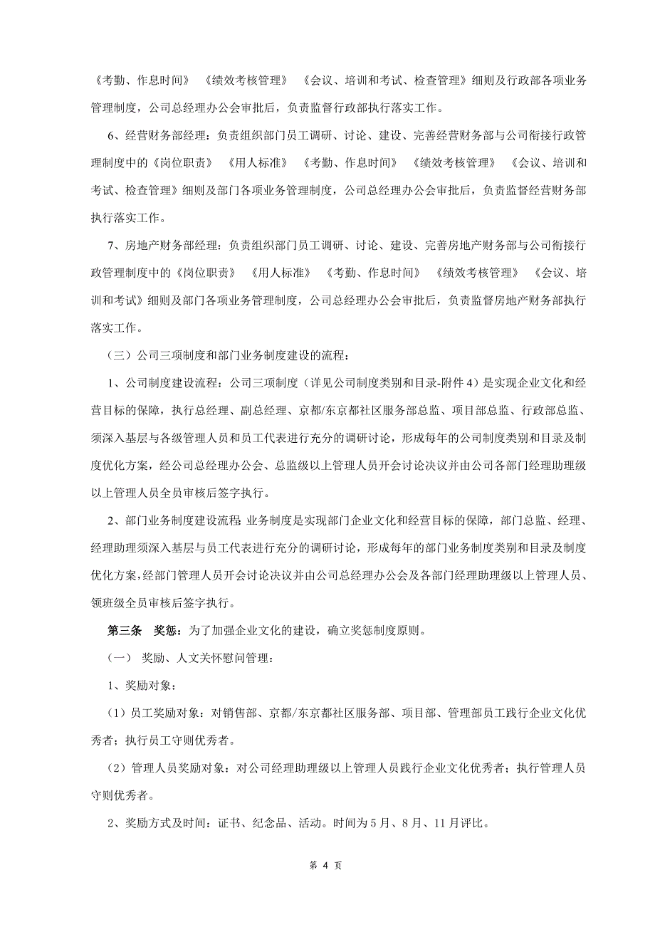 (2020年)企业管理制度行政管理制度某某某31_第4页