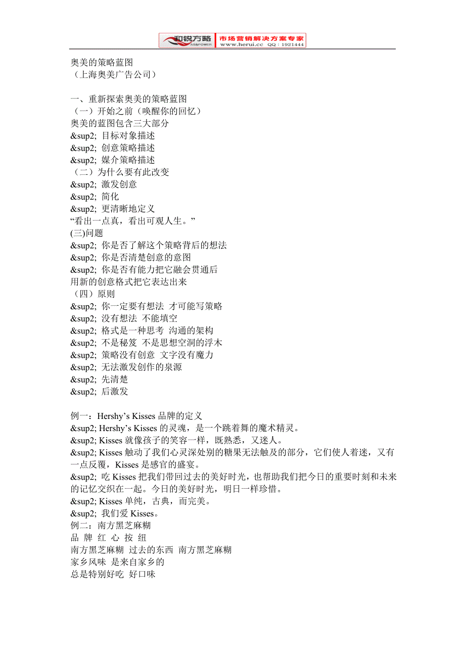 (2020年)战略管理和锐方略奥美的策略蓝图完整_第1页