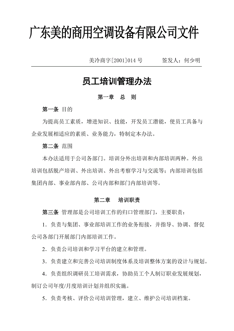 (2020年)企业管理制度美的集团员工培训管理办法_第1页