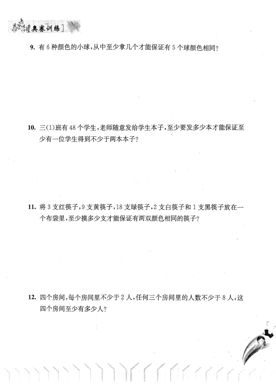 全国通用三年级下册奥数试题- 第八周 年、月、日（二）_第3页