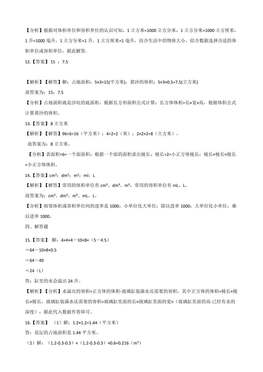 冀教版五年级下册数学单元测试- 5.长方体和正方体的体积（含答案）_第5页