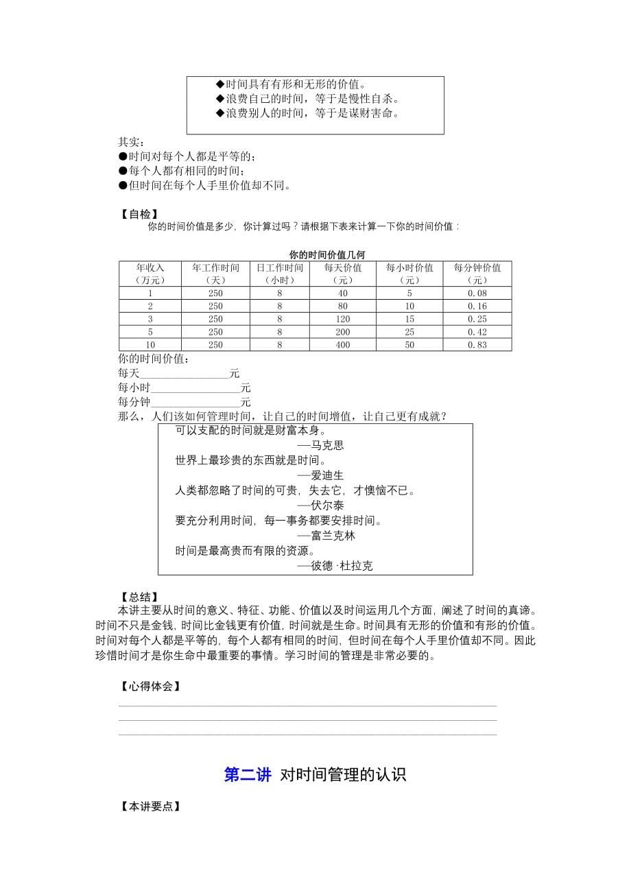 (2020年)时间管理时间管理高效职业人士必备技能节选1_第5页