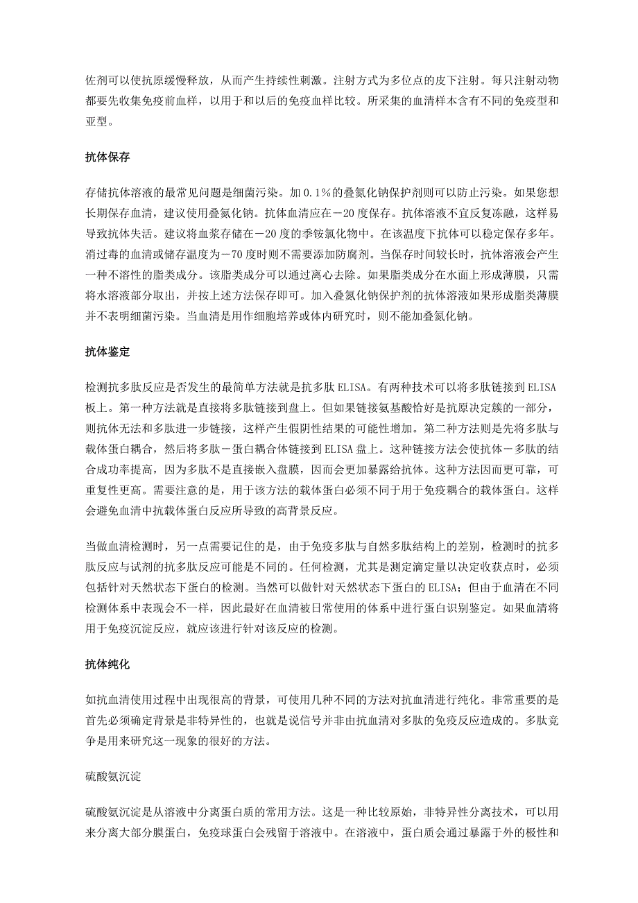 (2020年)战略管理抗原多肽的设计偶联策略_第4页