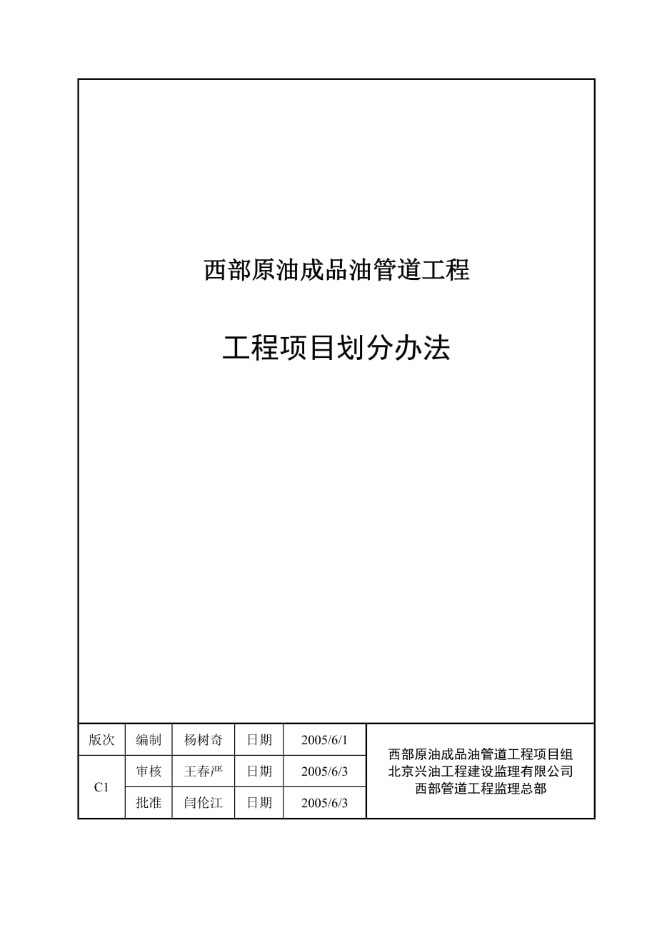 (2020年)项目管理项目报告工程项目划分办法_第1页