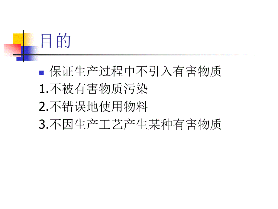 {生产现场管理}有害物质现场管理_第2页