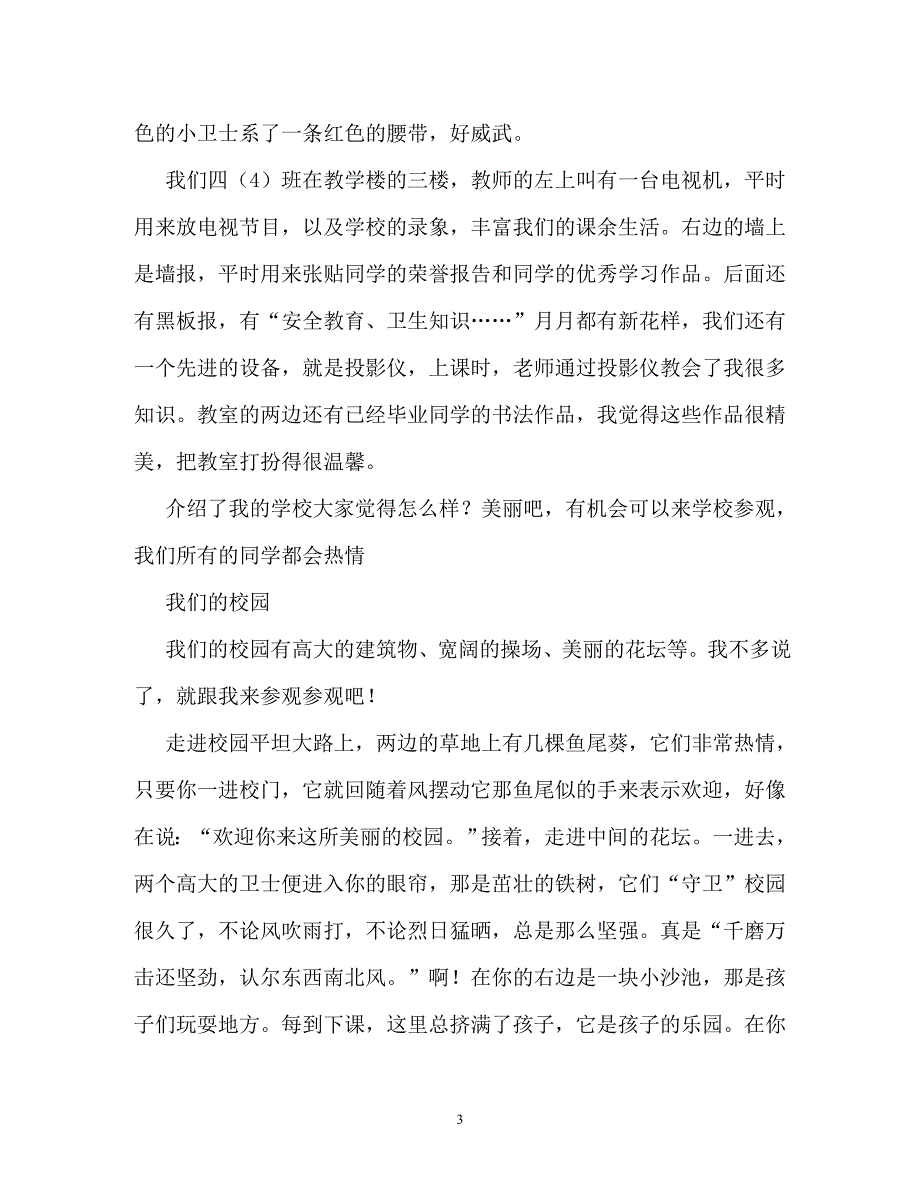 我们的学校我们的学校作文250字_第3页