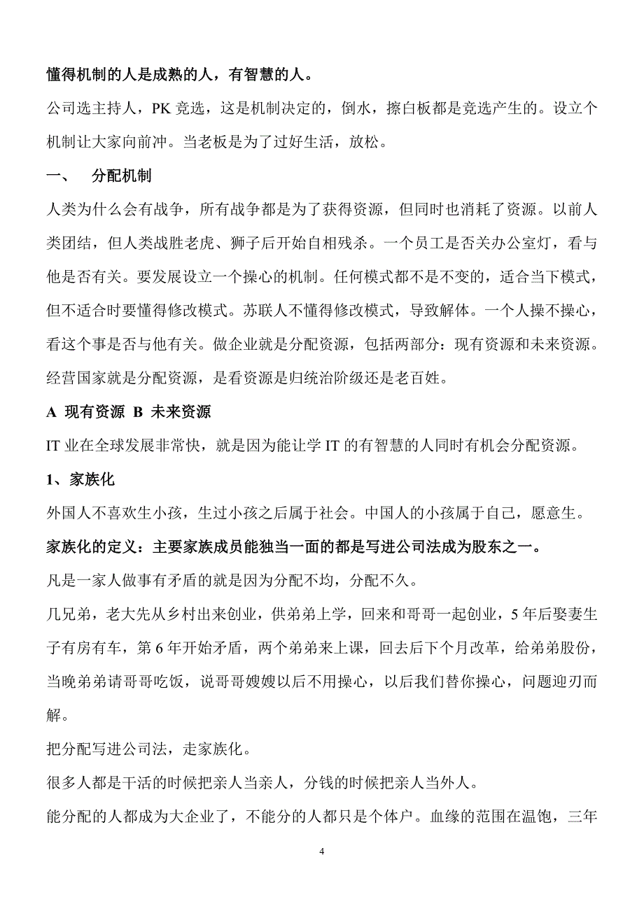 (2020年)运营管理运营智慧笔记某某某年11月4日——6日31页_第4页