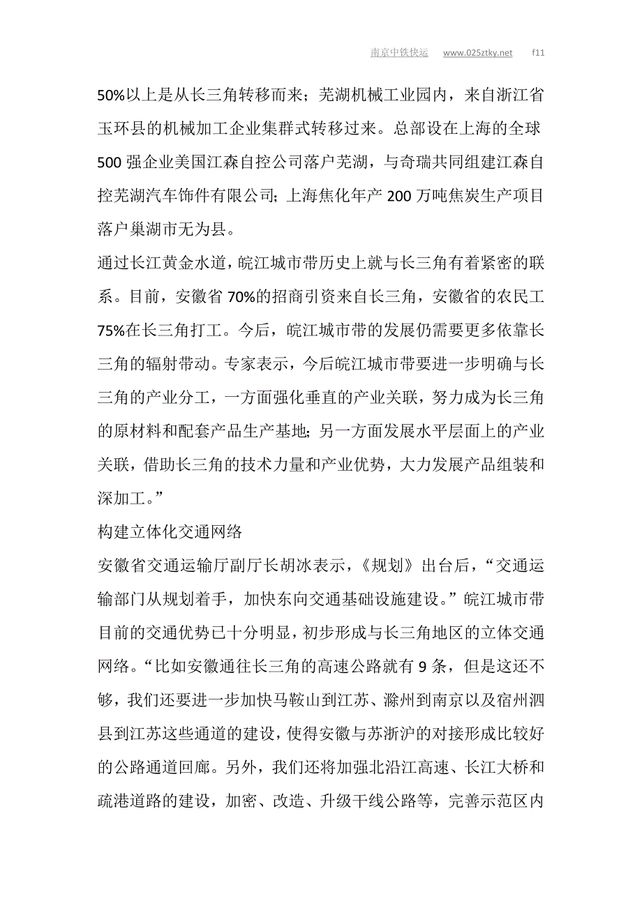 (2020年)战略管理国家战略管理及助皖江港口新飞跃_第2页