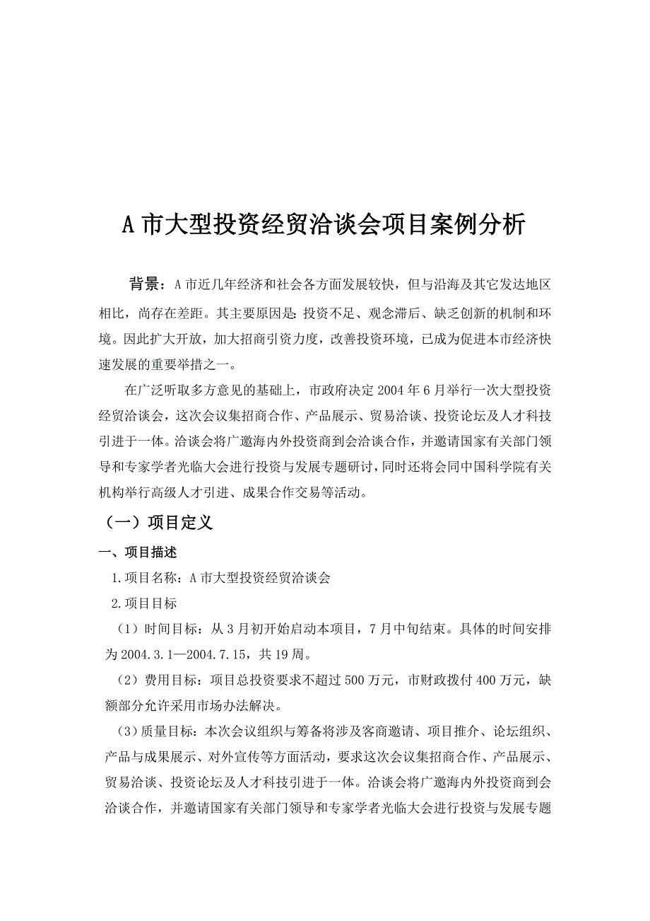 (2020年)项目管理项目报告某某市it项目管理及课程设计_第2页