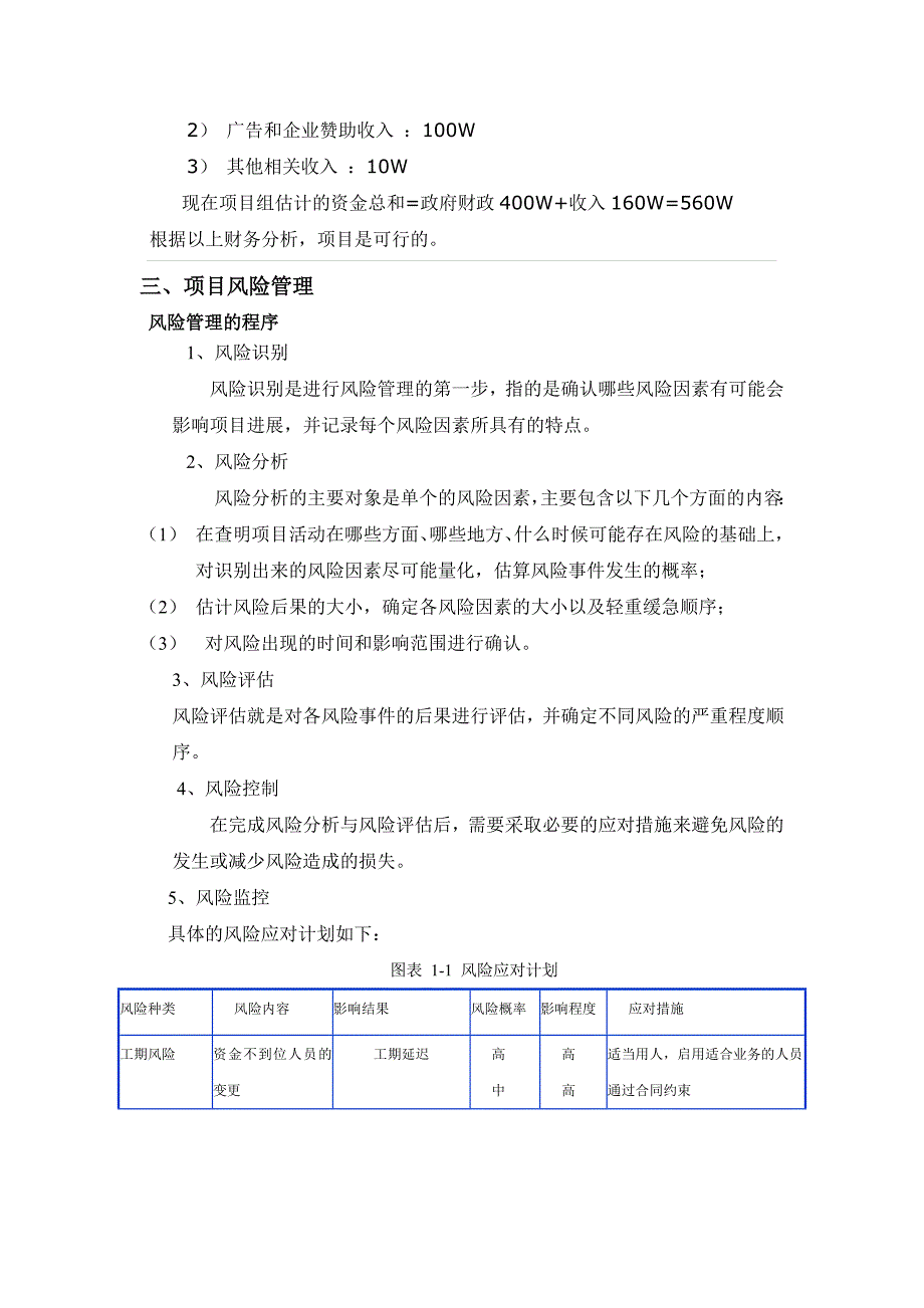 (2020年)项目管理项目报告某某市it项目管理及课程设计_第4页