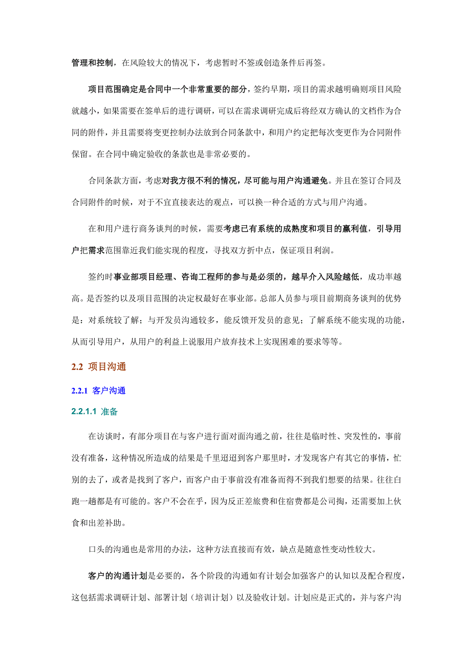 (2020年)项目管理项目报告项目客户沟通环节经验调研分析表格_第3页