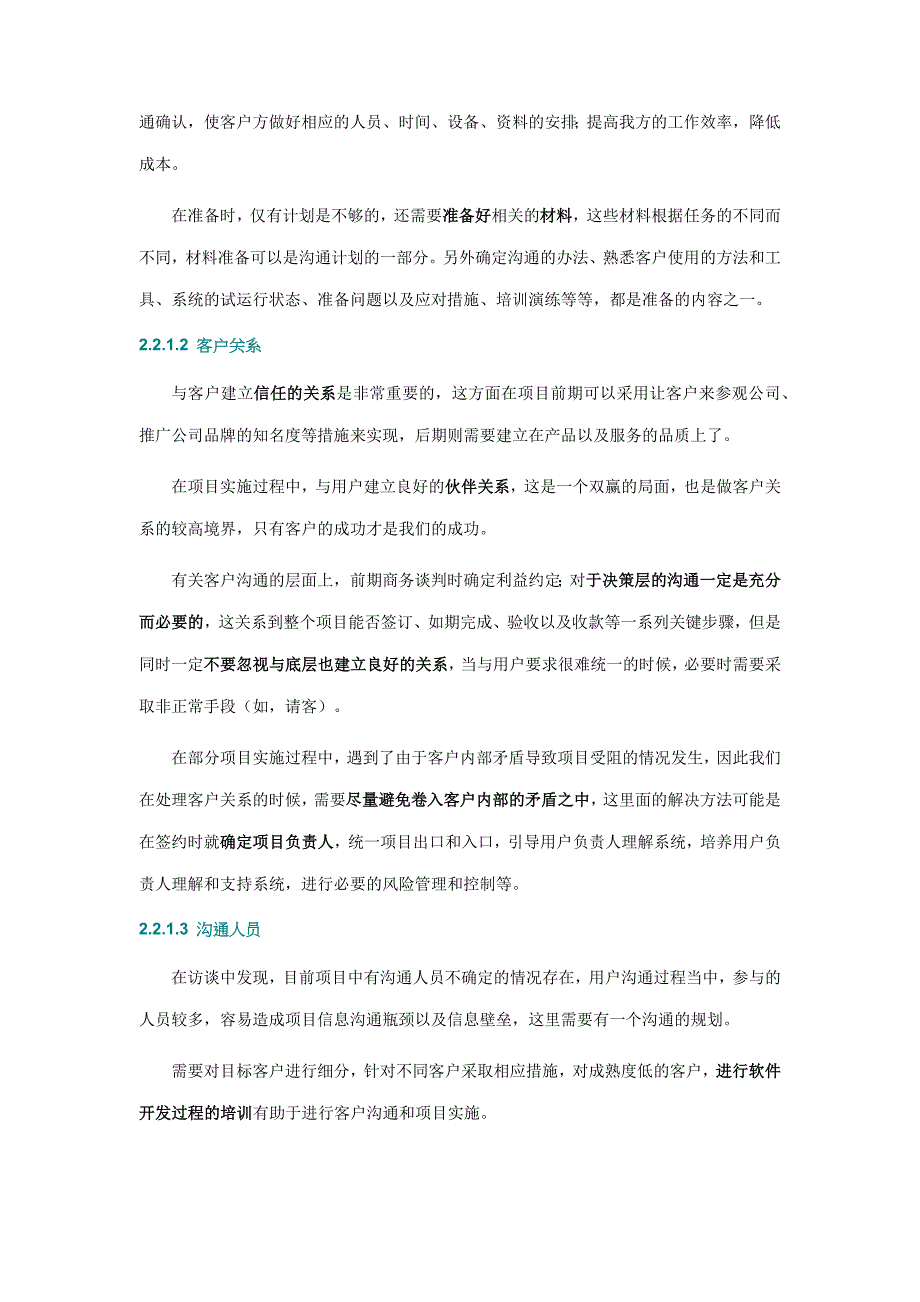 (2020年)项目管理项目报告项目客户沟通环节经验调研分析表格_第4页