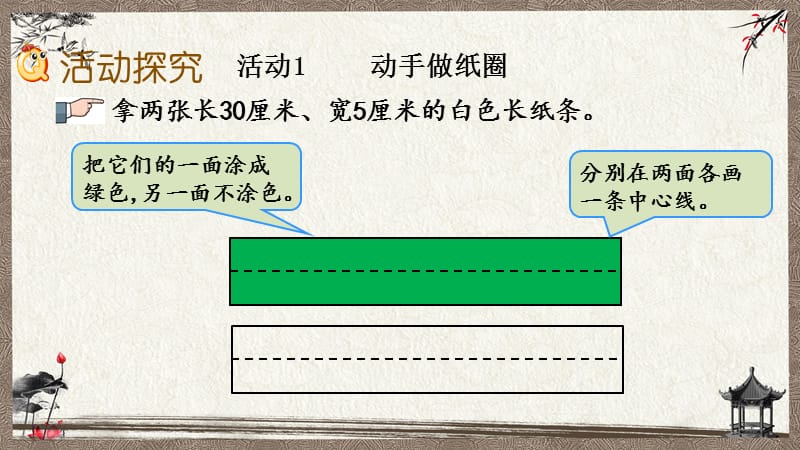 北京课改版一年级上册数学《 5.5 魔术纸圈》教学课件_第3页