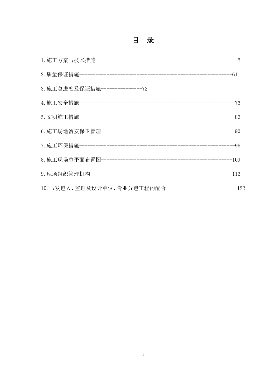 (2020年)项目管理项目报告六盘水东风南方黔旺店翻新改造项目技术标_第2页