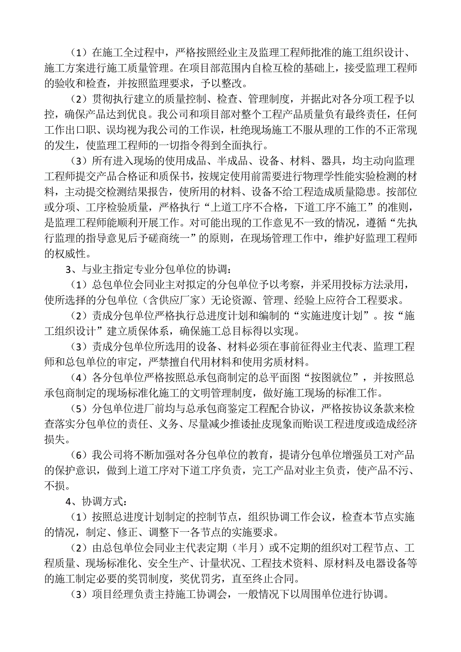 (2020年)项目管理项目报告某广场项目工程施工组织方案_第4页