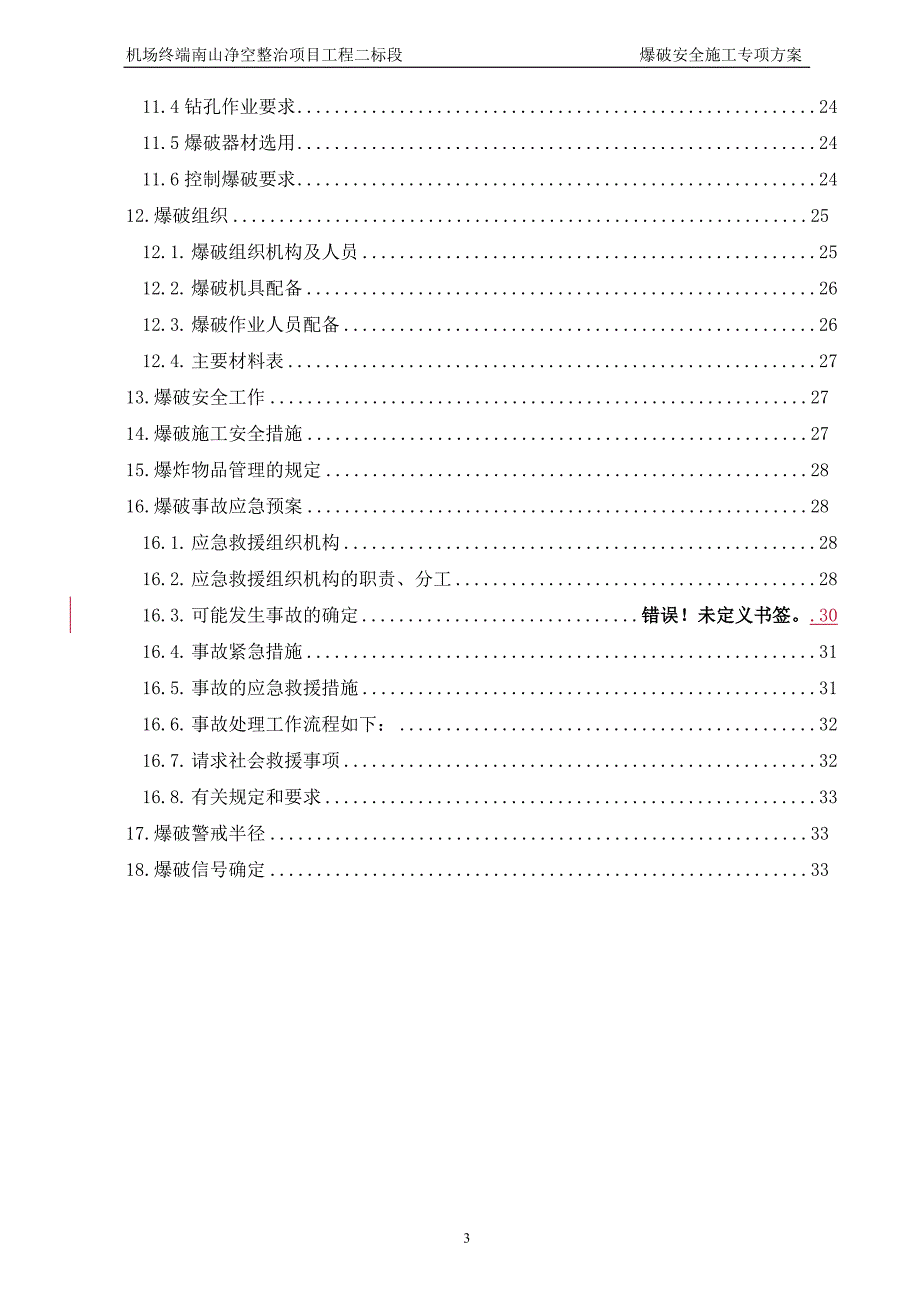 (2020年)项目管理项目报告机场净空项目爆破施工方案201752修改_第4页