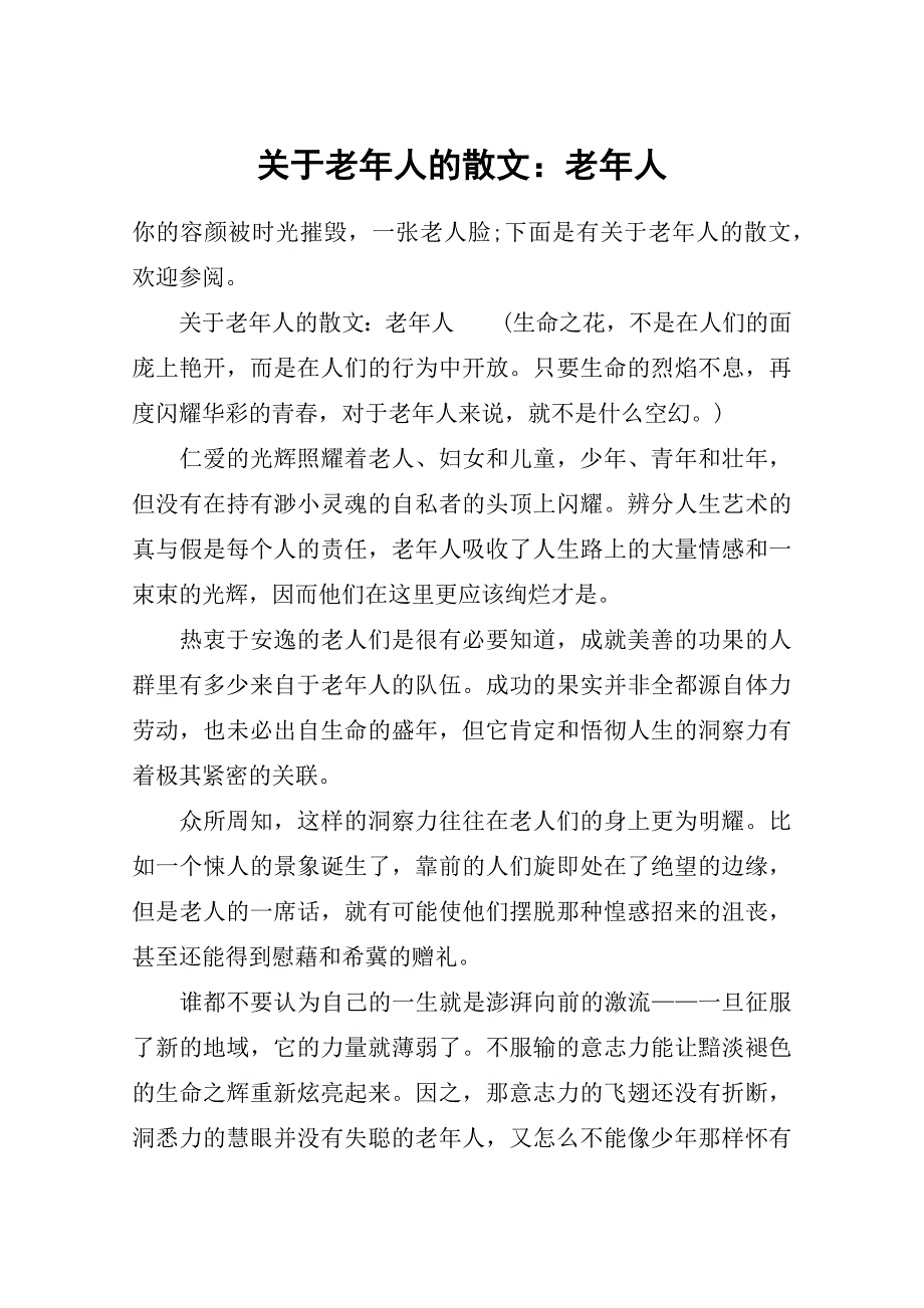 关于老年人的散文：老年人_第1页