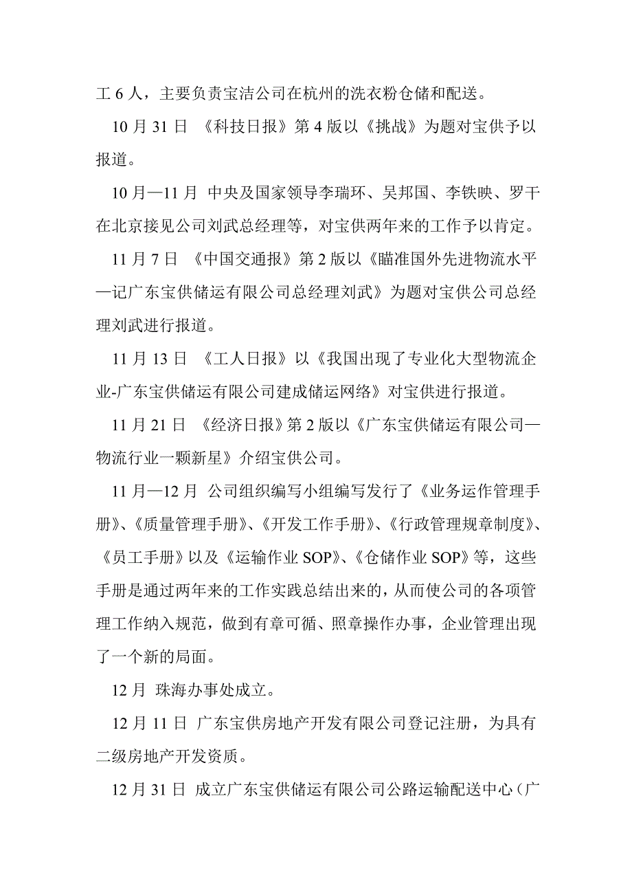 (2020年)物流管理物流规划宝供物流集团十年大事记_第4页