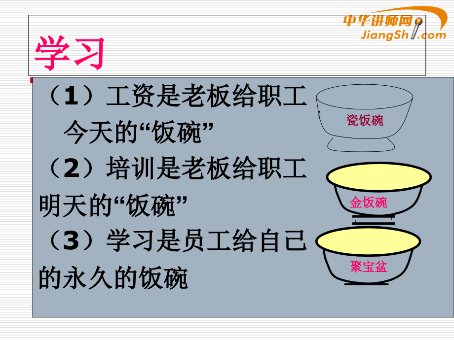 {生产现场管理}班组建设与现场管理培训讲义_第3页