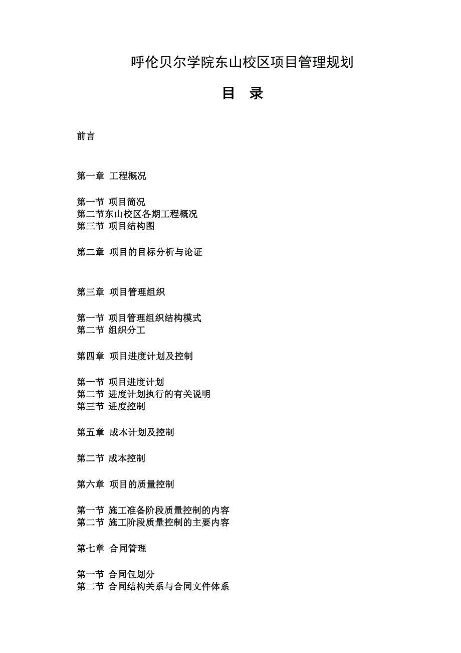 (2020年)项目管理项目报告校区建设项目管理规划范本_第2页