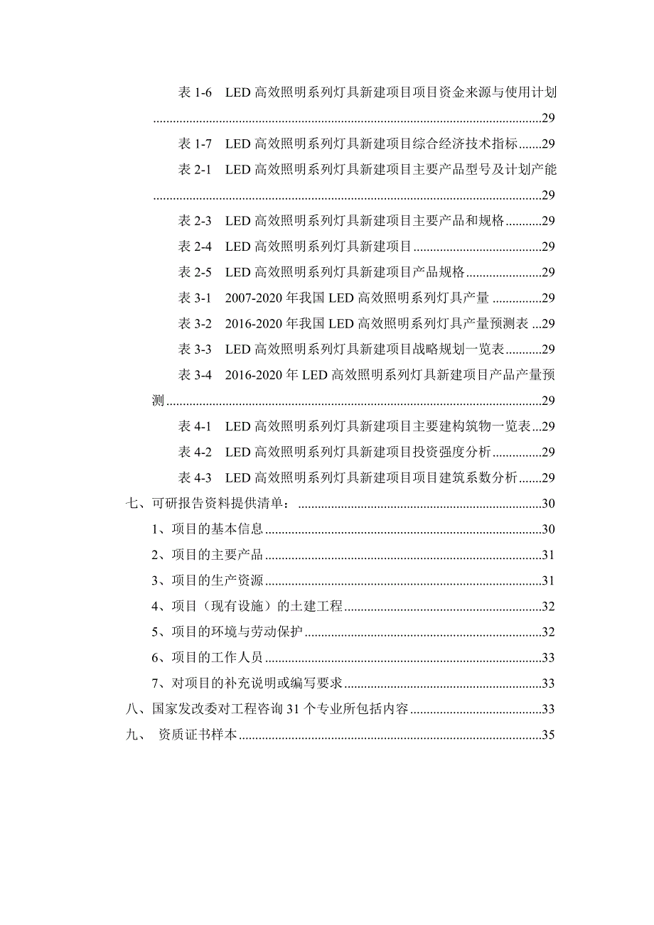 (2020年)项目管理项目报告LED高效照明系列灯具项目可行性研究报告_第3页