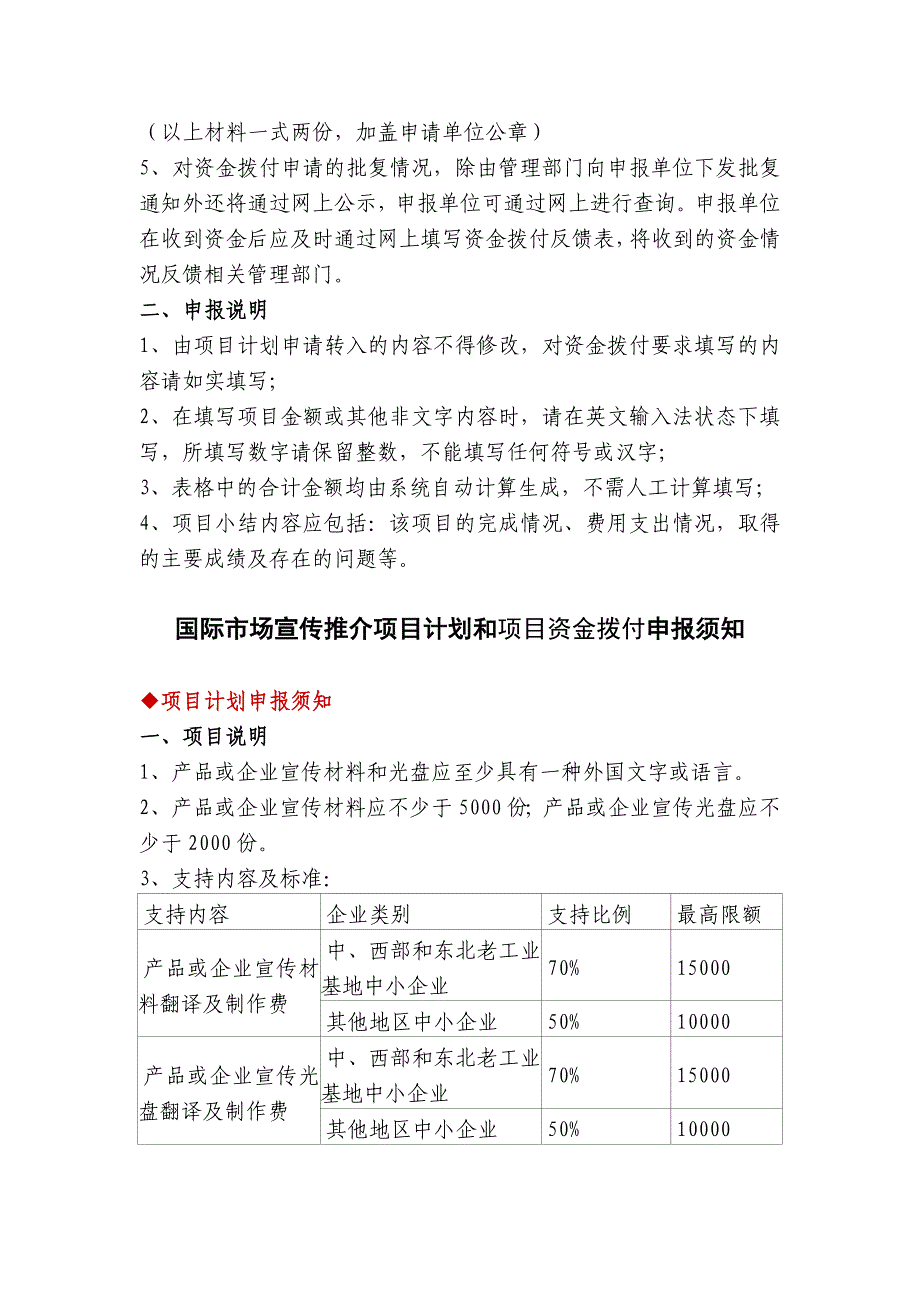 (2020年)项目管理项目报告境外展览会企业项目计划和_第3页