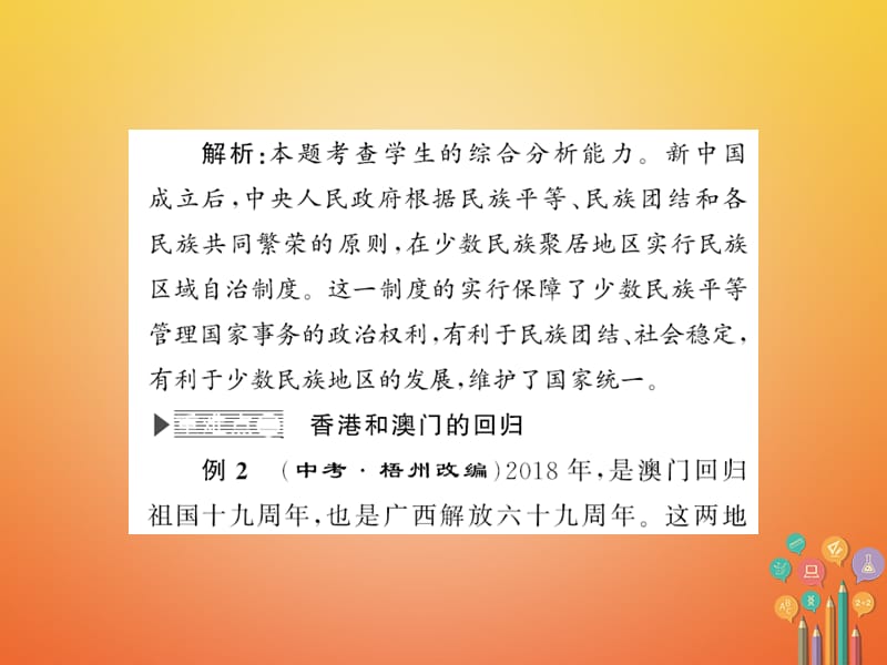 八年级历史下册第四单元民族团结与祖国统一整理与复习课件新人教版_第5页