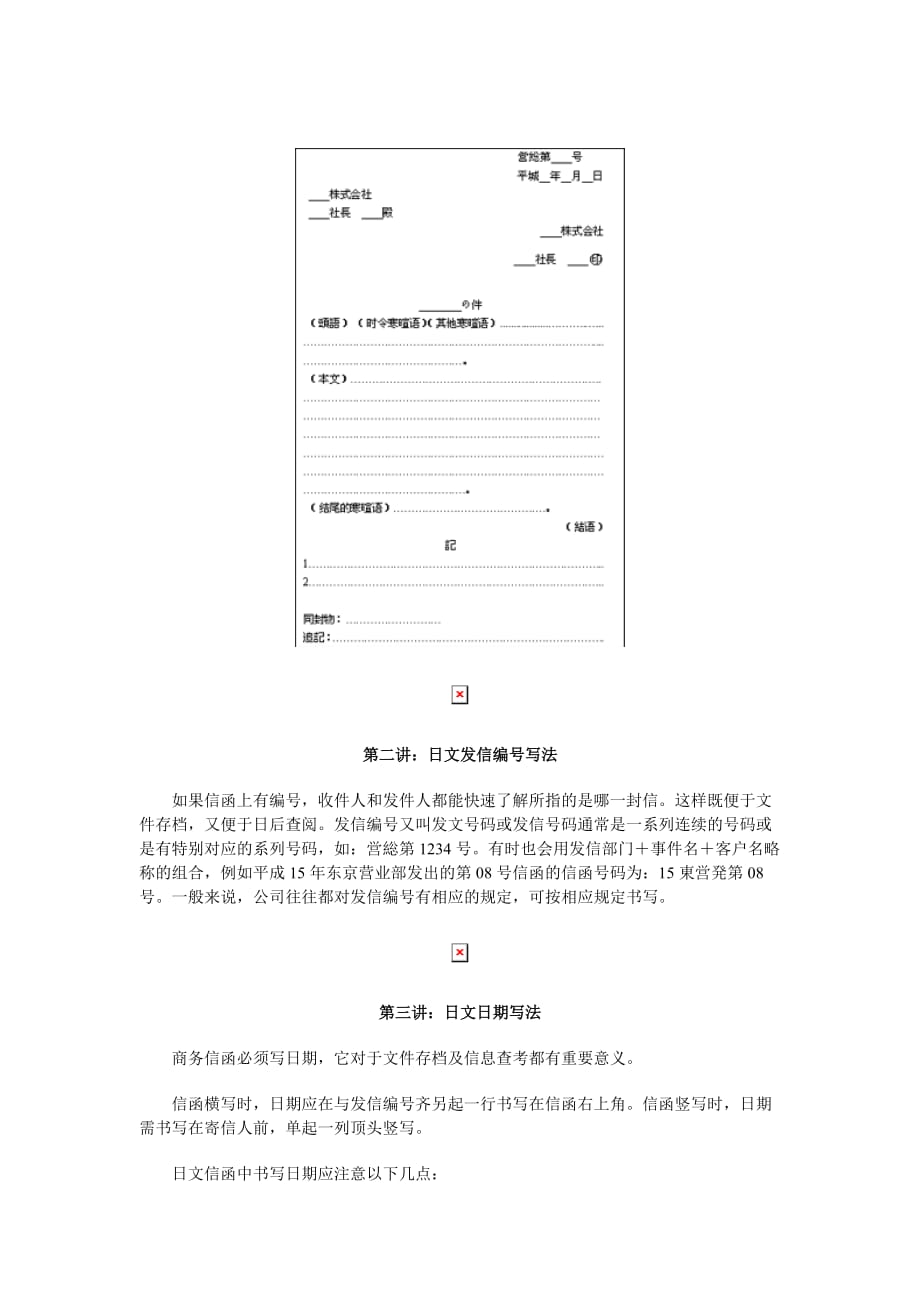 日语信函的格式和写法十讲_第2页