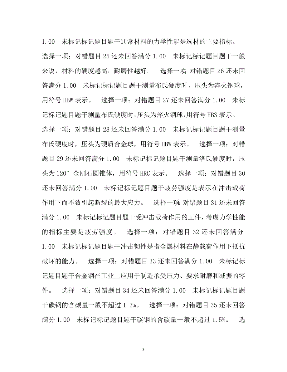 国开机械制造基础形考任务全答案合集以及国开宁夏01233-人类与社会-第一章自测练习-辅导资料_第3页