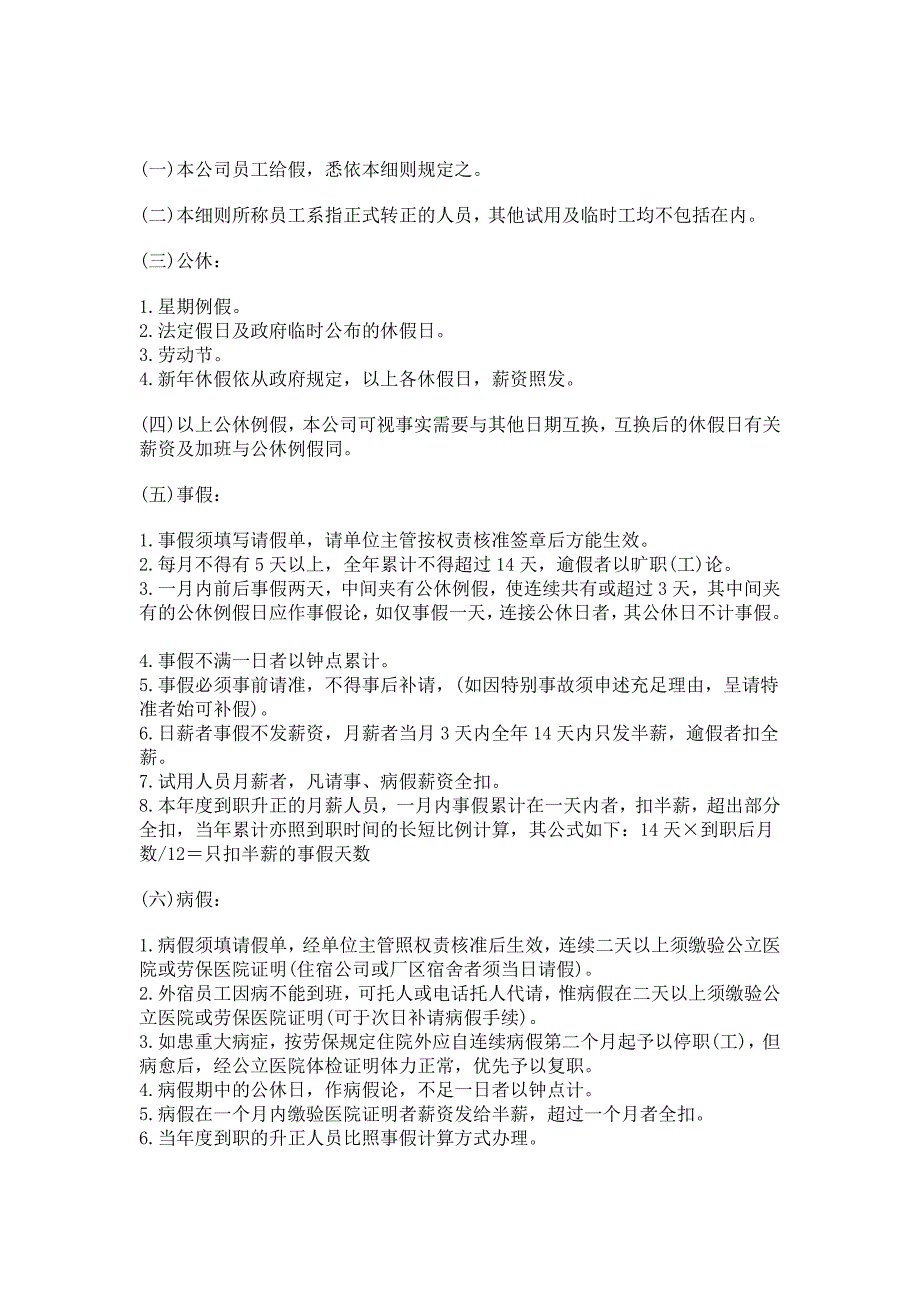 (2020年)企业管理制度考勤管理制度-2_第3页