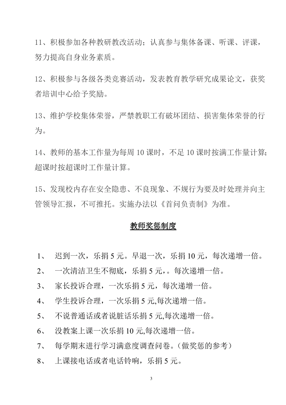 (2020年)企业管理制度疯狂英语忠县制度_第3页