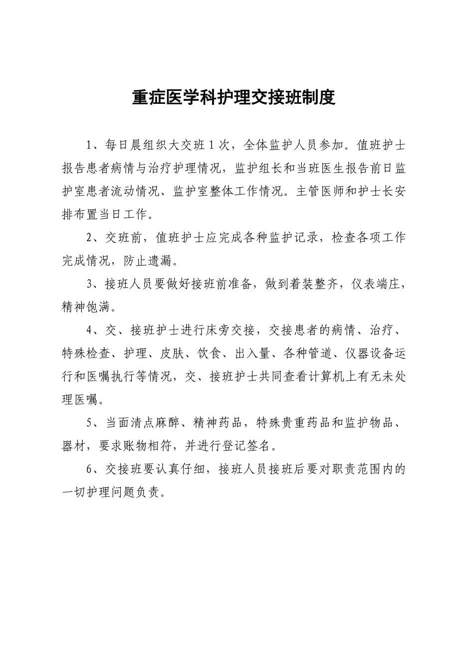 (2020年)企业管理制度重症医学科管理制度_第5页