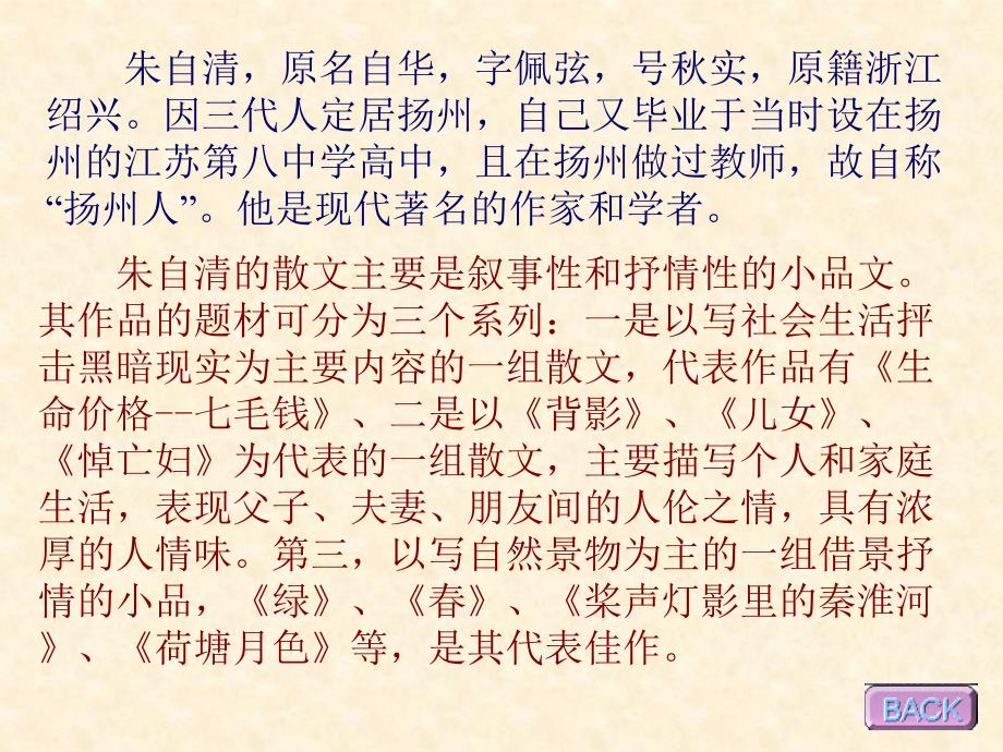 《背影》执教课件_第4页