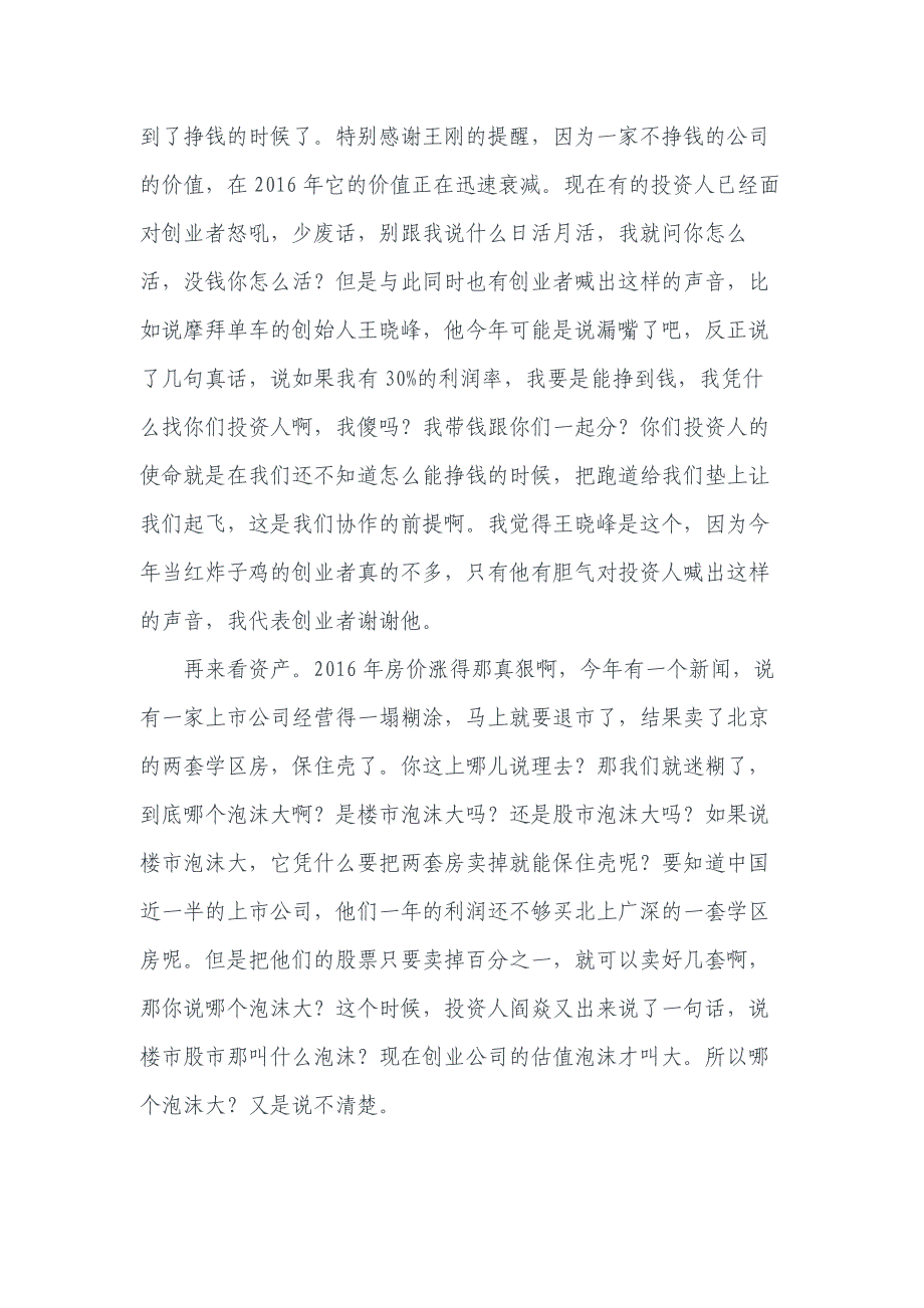 (2020年)时间管理罗振宇时间的朋友某某某2017年跨年演讲文字版未删节_第3页