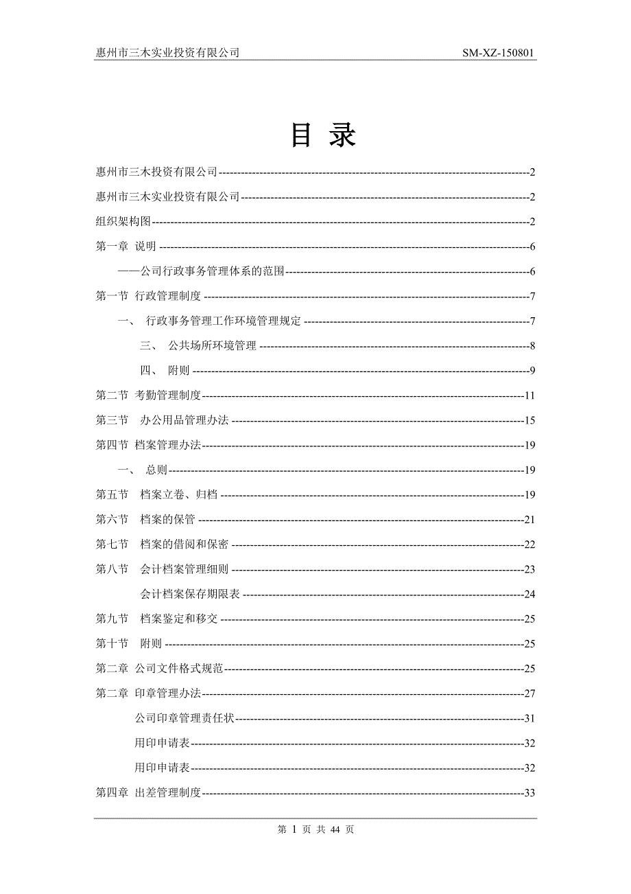 (2020年)企业管理制度行政人员管理制度_第3页