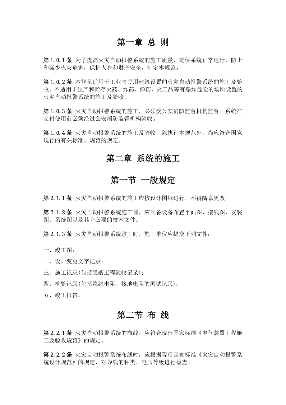 (2020年)企业管理制度自动报警系统施工及验收规范_第4页