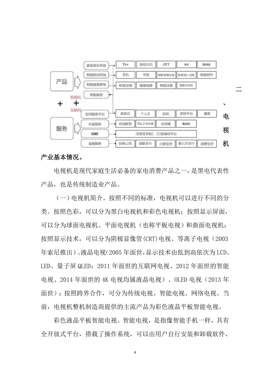 (2020年)战略管理某公司多媒体互联网战略浅析_第4页