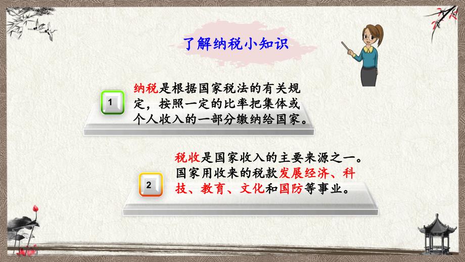 北京课改版一年级上册数学《 4.10 纳税》教学课件_第3页