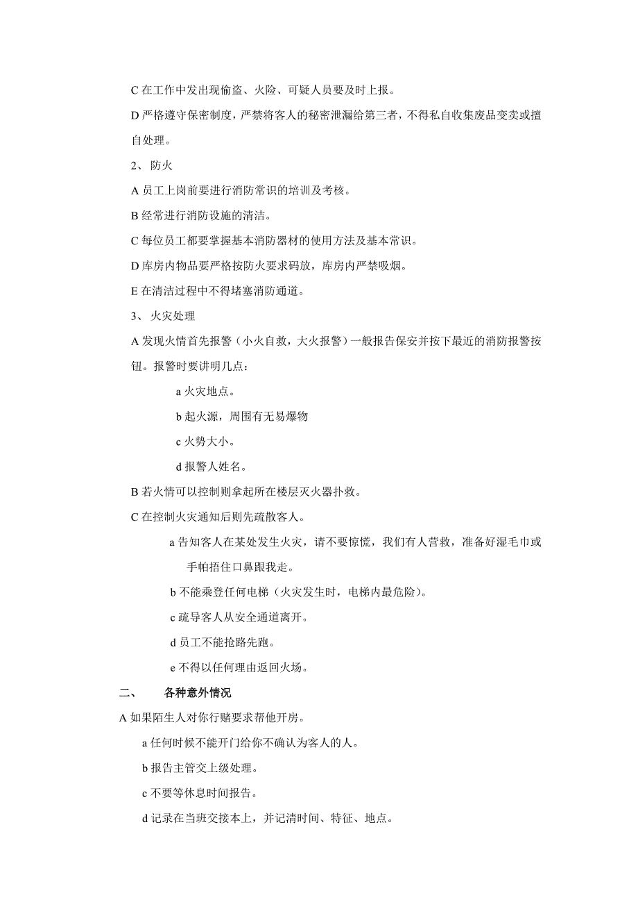 (2020年)企业管理制度管理制度及服务标准_第2页