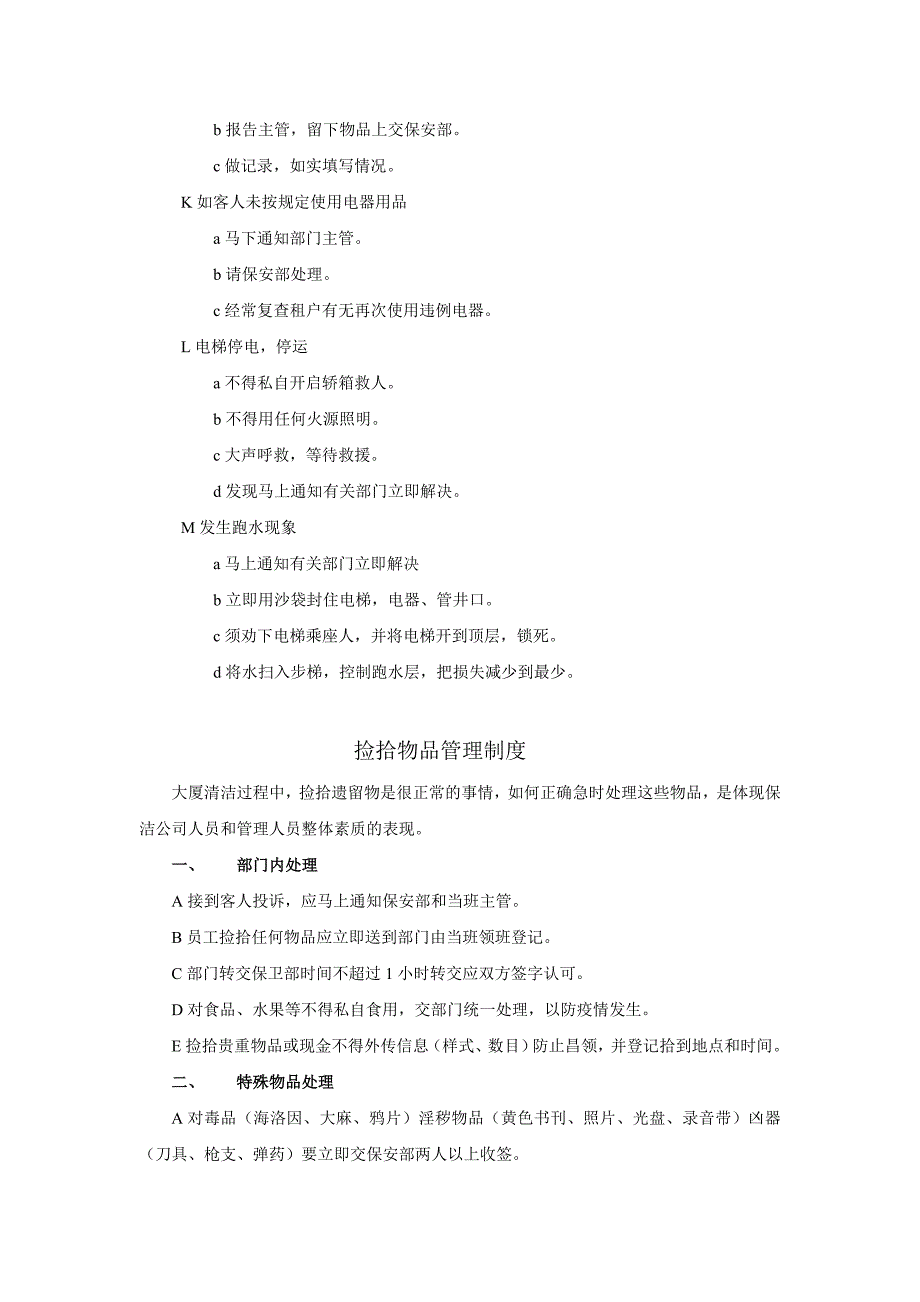 (2020年)企业管理制度管理制度及服务标准_第4页