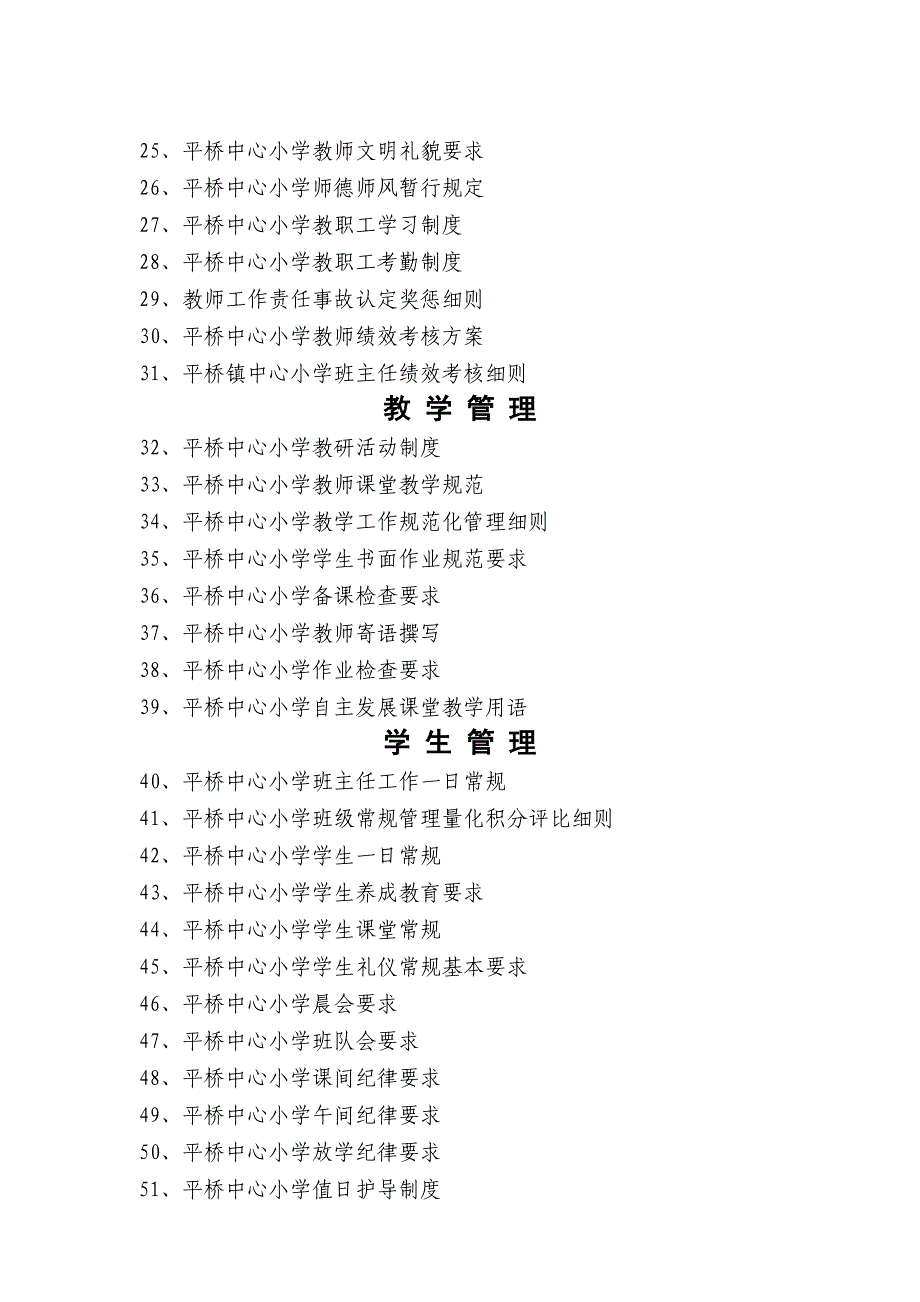 (2020年)企业管理制度管理制度A4_第3页