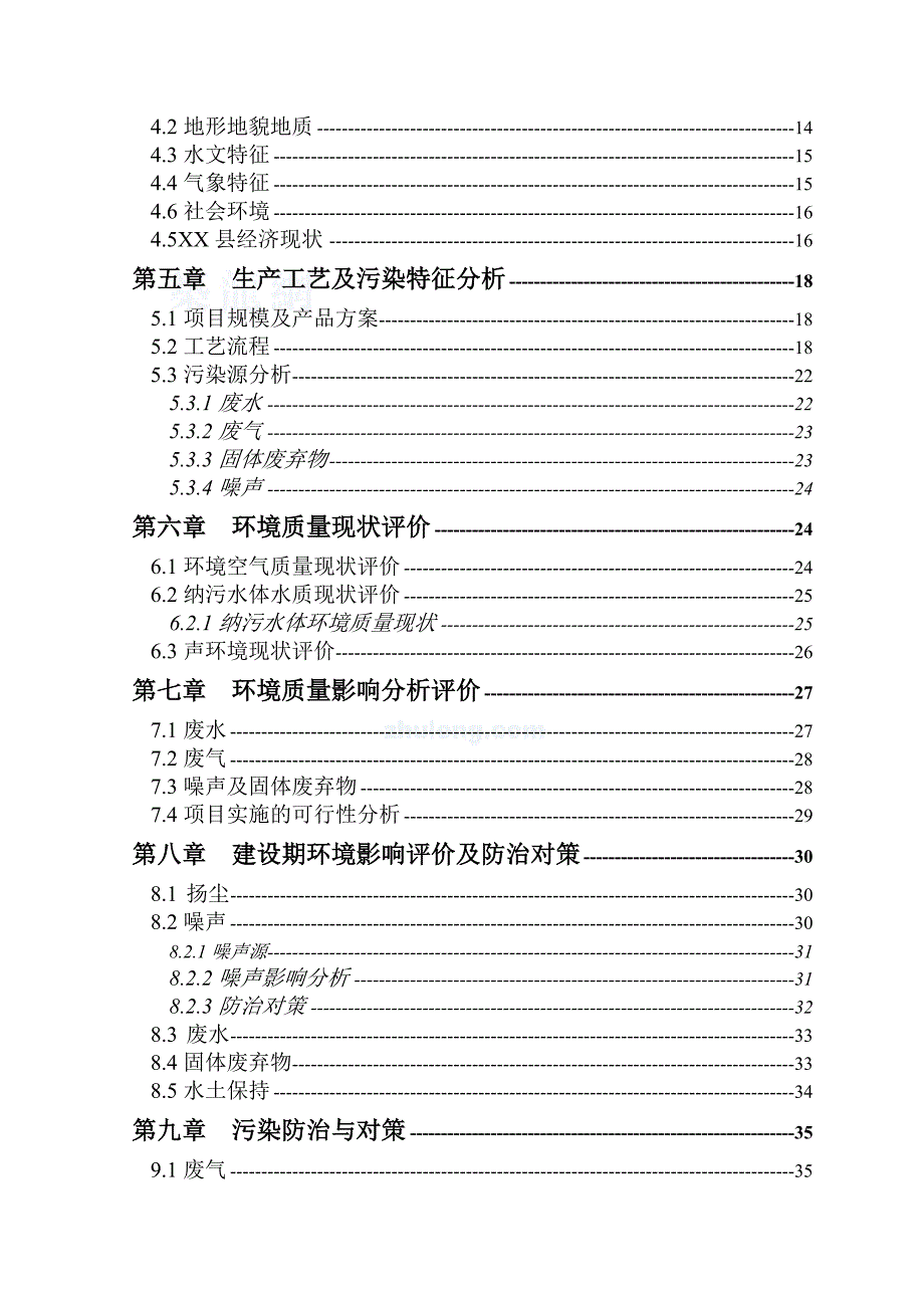 (2020年)项目管理项目报告泰州某食品公司项目环境影响报告书_第2页