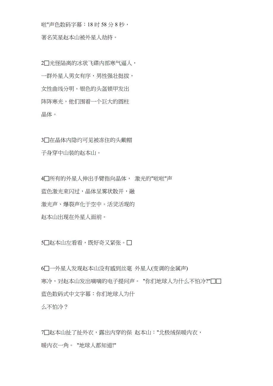 (2020年)营销策划方案叶茂中策划外星人劫持赵本山_第4页