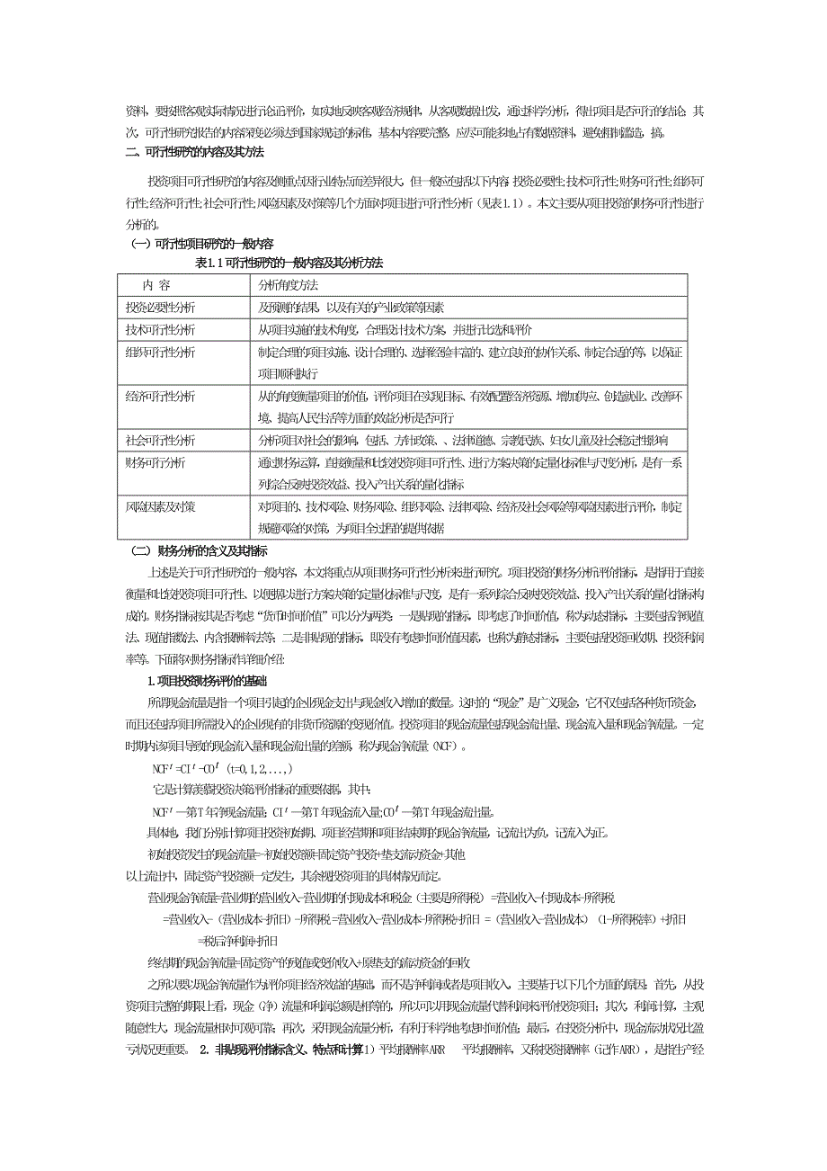 (2020年)项目管理项目报告项目可行性分析报告_第4页