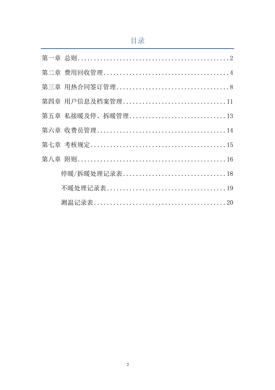 (2020年)企业管理制度经营收费管理制度x_第2页